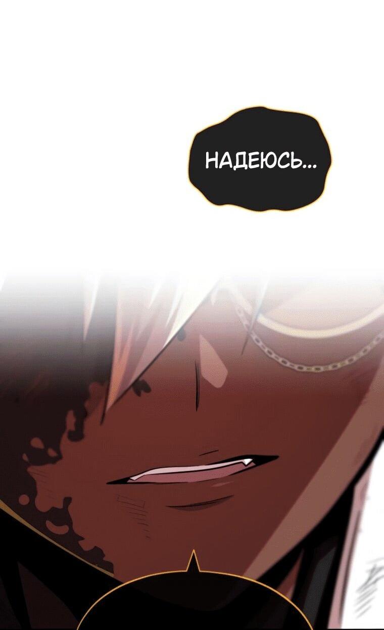 Манга Варлок, переродившийся спустя 66 666 лет - Глава 158 Страница 75