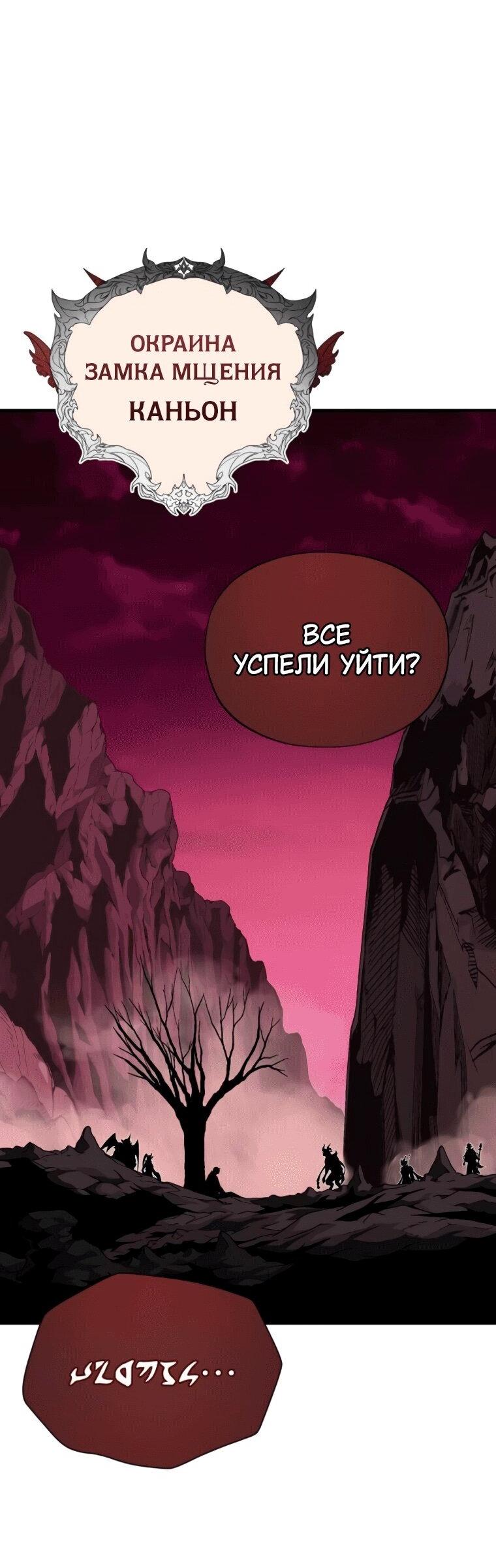 Манга Варлок, переродившийся спустя 66 666 лет - Глава 158 Страница 55