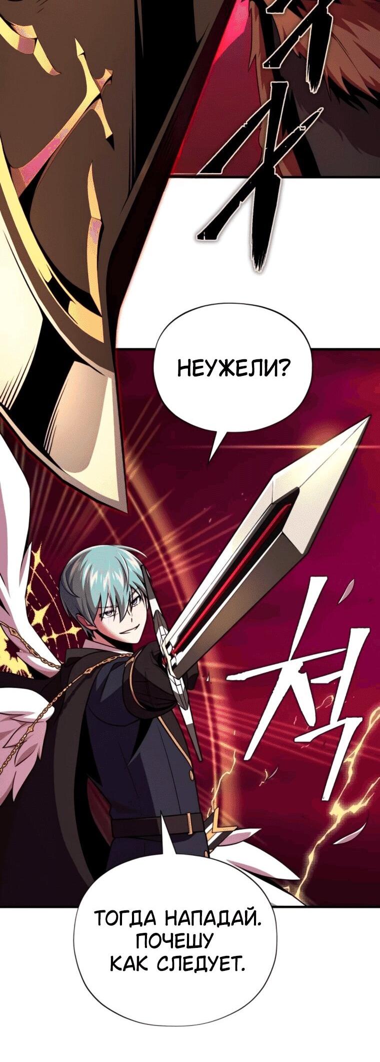 Манга Варлок, переродившийся спустя 66 666 лет - Глава 158 Страница 10