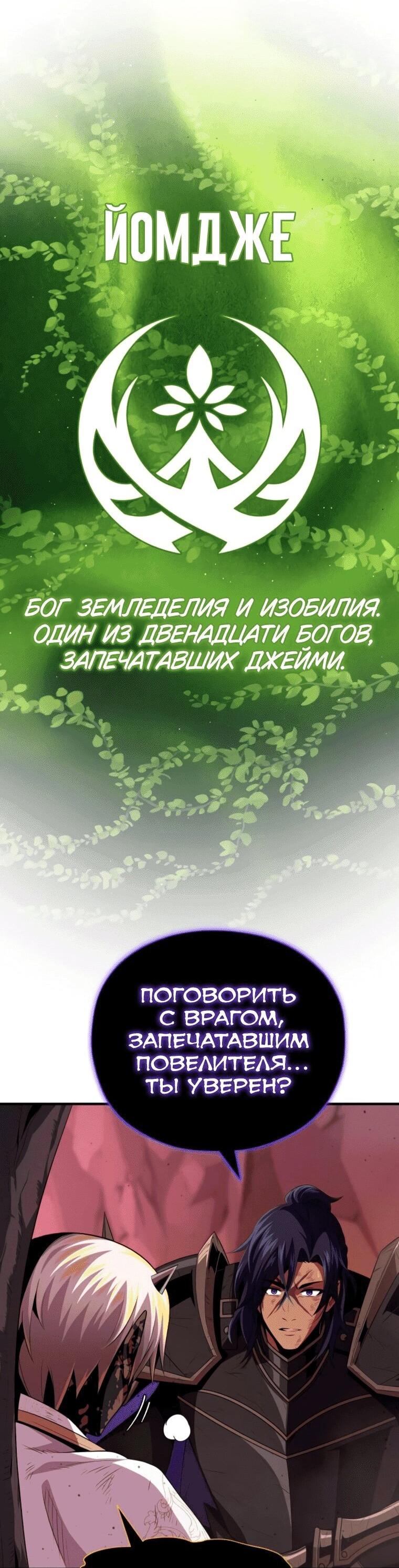 Манга Варлок, переродившийся спустя 66 666 лет - Глава 158 Страница 64