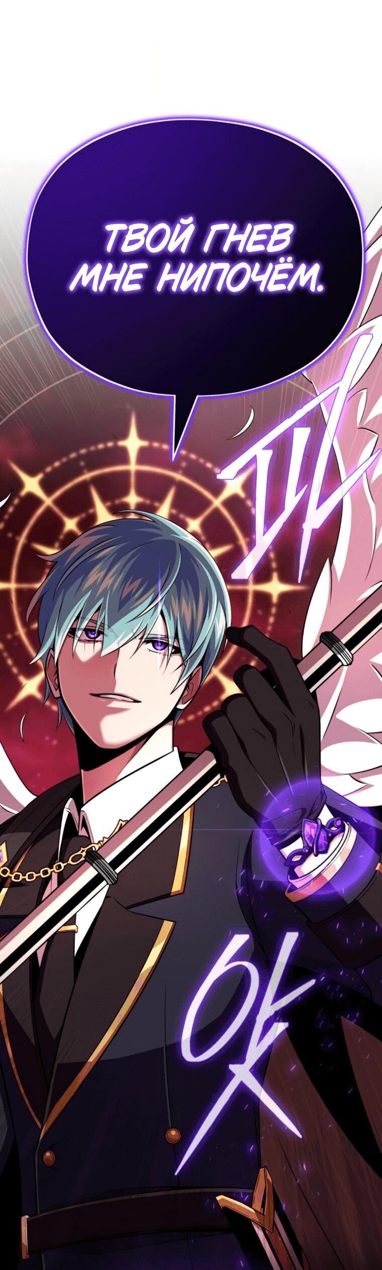 Манга Варлок, переродившийся спустя 66 666 лет - Глава 158 Страница 53