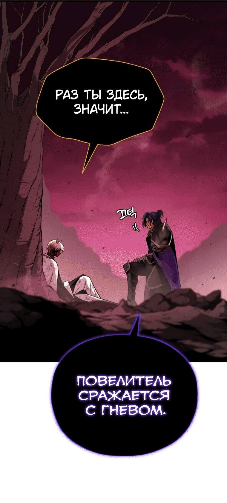 Манга Варлок, переродившийся спустя 66 666 лет - Глава 158 Страница 57