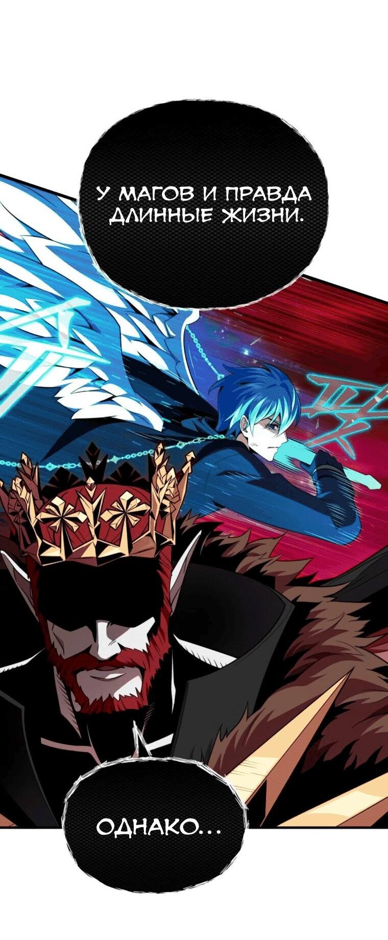 Манга Варлок, переродившийся спустя 66 666 лет - Глава 158 Страница 28