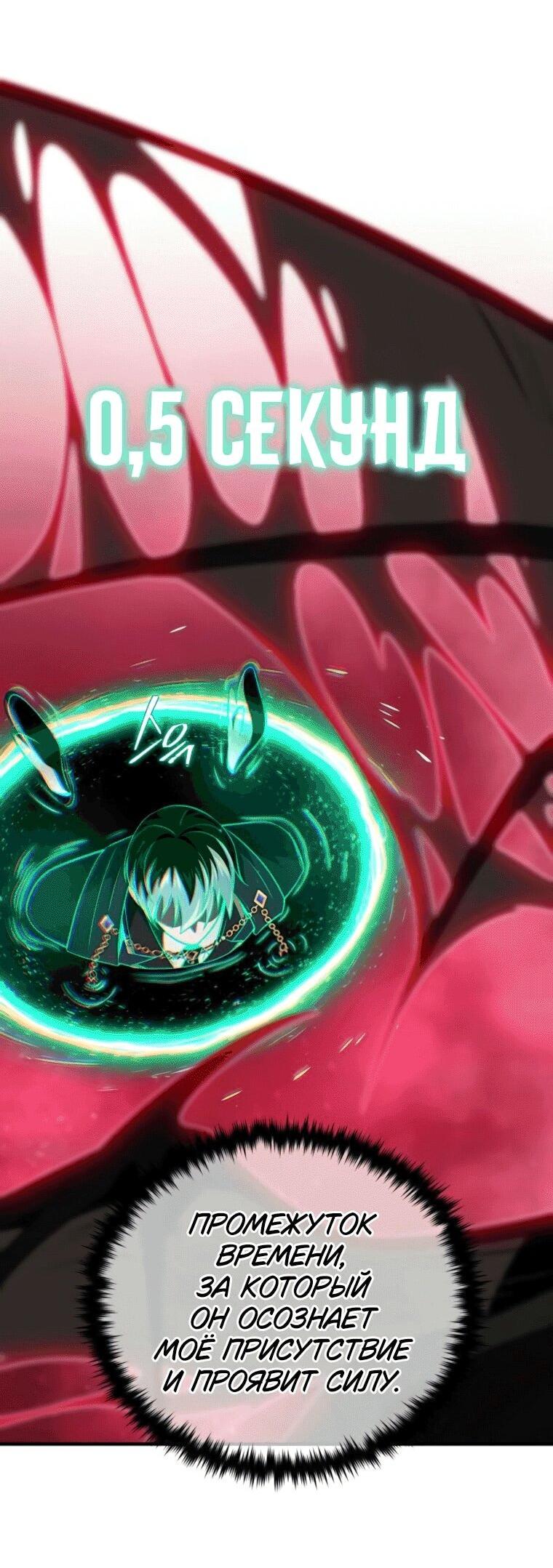 Манга Варлок, переродившийся спустя 66 666 лет - Глава 158 Страница 39