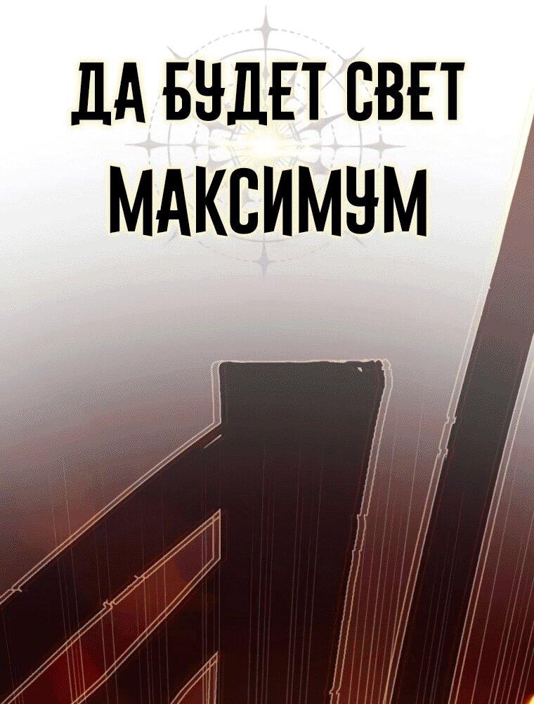 Манга Варлок, переродившийся спустя 66 666 лет - Глава 158 Страница 2