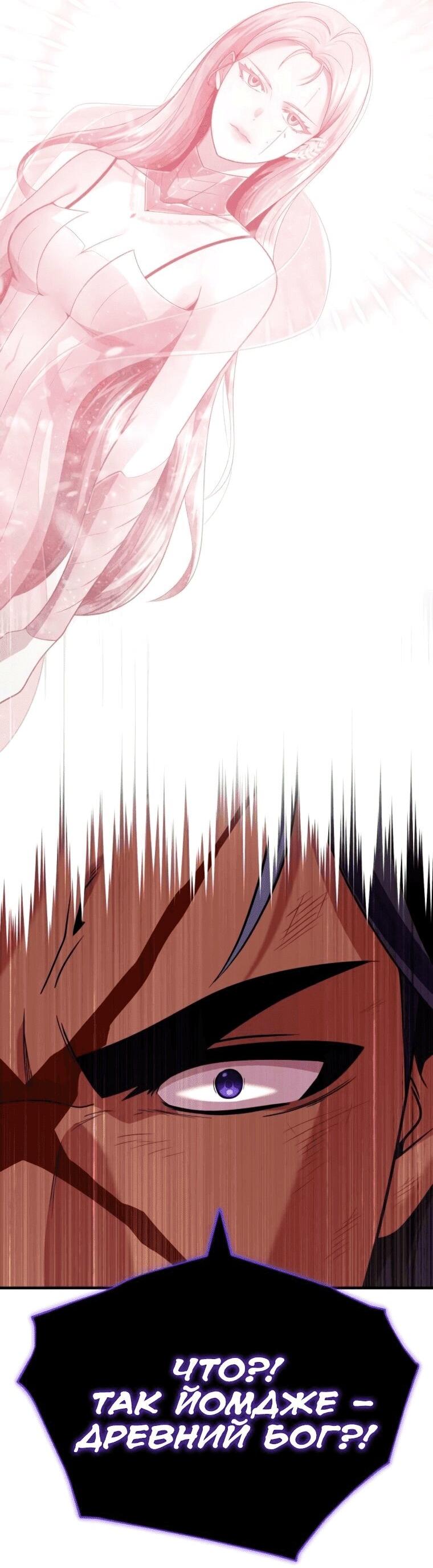 Манга Варлок, переродившийся спустя 66 666 лет - Глава 158 Страница 66