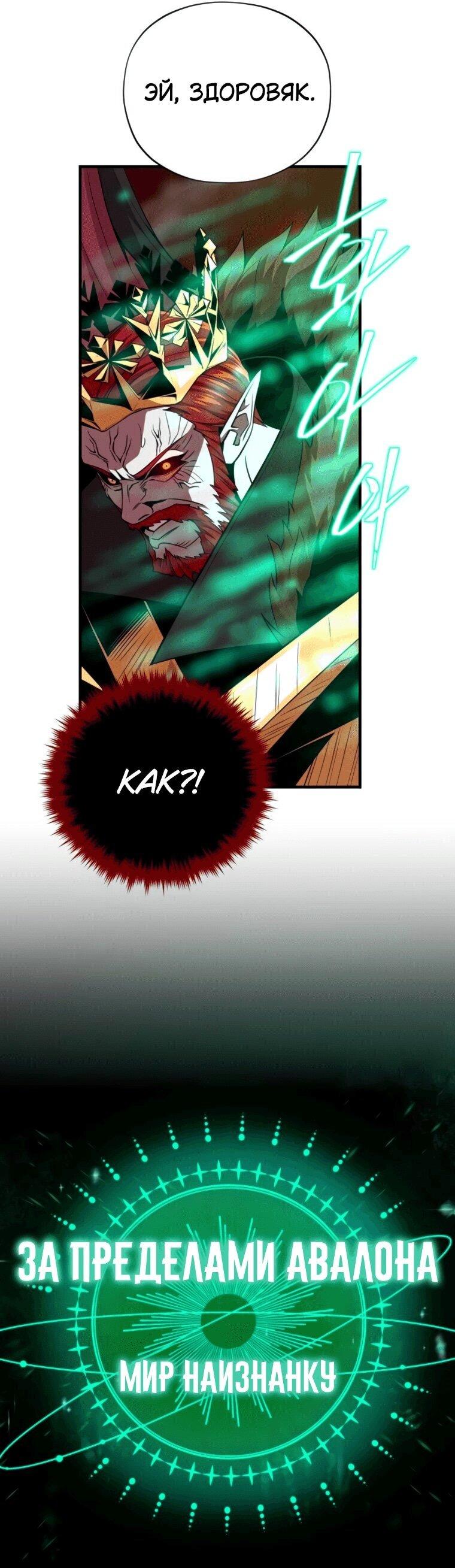 Манга Варлок, переродившийся спустя 66 666 лет - Глава 158 Страница 30