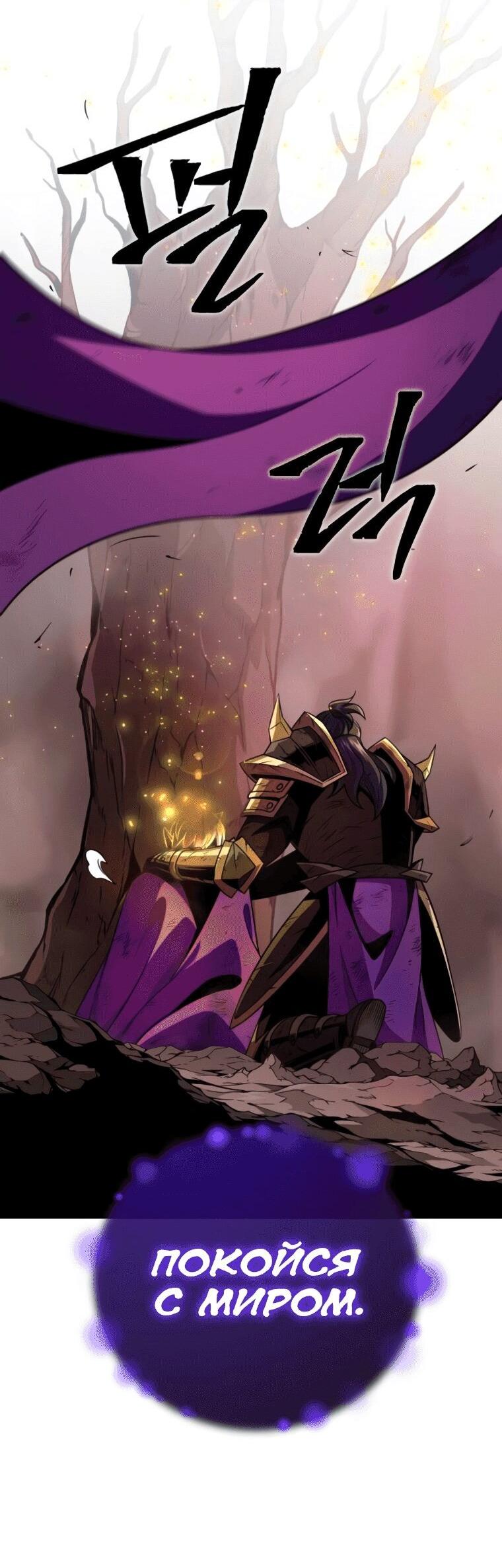 Манга Варлок, переродившийся спустя 66 666 лет - Глава 158 Страница 79