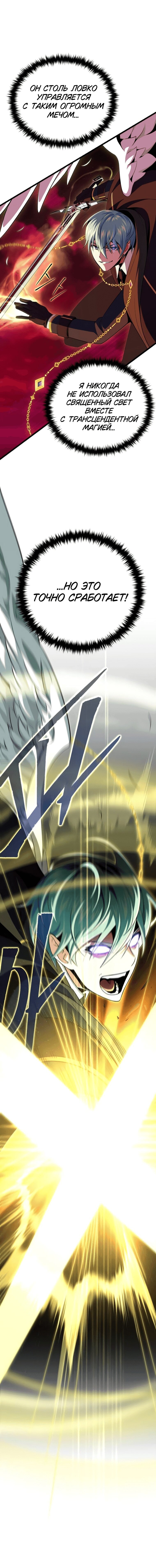 Манга Варлок, переродившийся спустя 66 666 лет - Глава 158 Страница 1