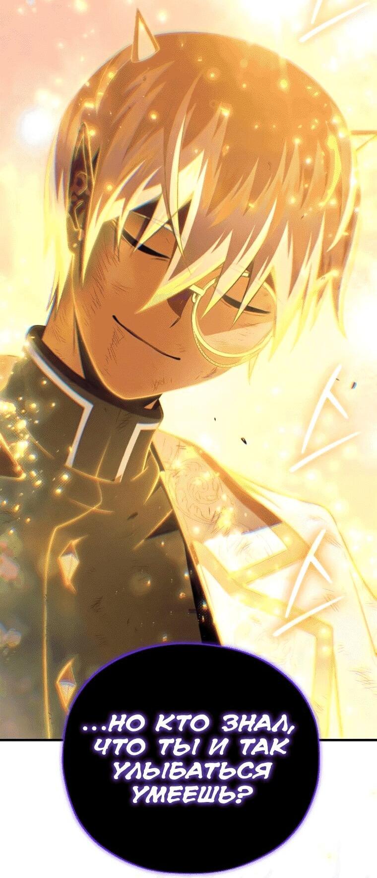 Манга Варлок, переродившийся спустя 66 666 лет - Глава 158 Страница 78