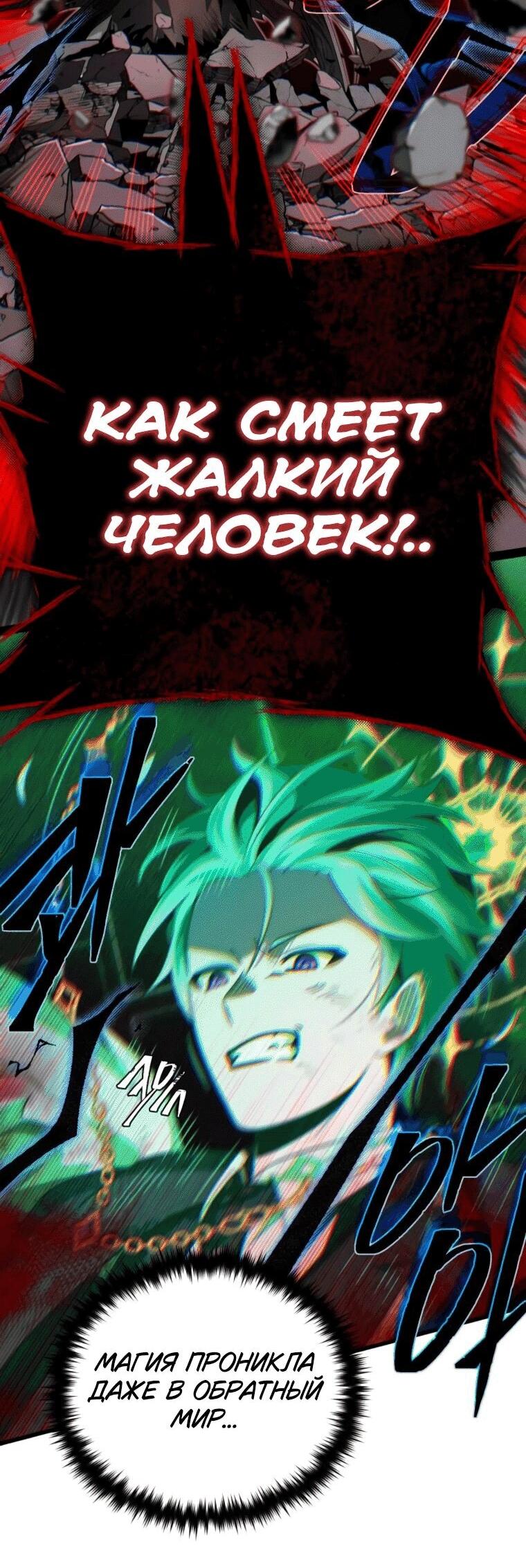 Манга Варлок, переродившийся спустя 66 666 лет - Глава 158 Страница 48