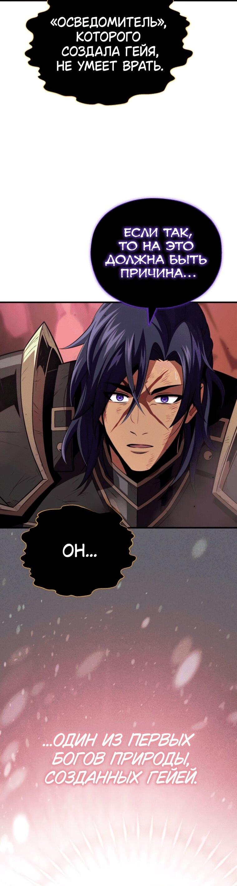 Манга Варлок, переродившийся спустя 66 666 лет - Глава 158 Страница 65