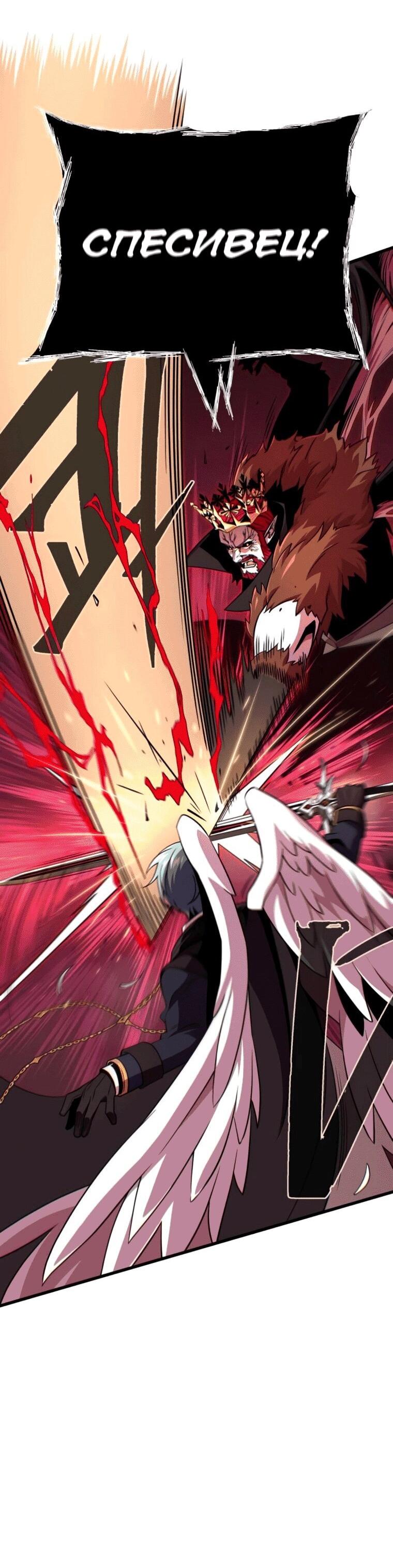 Манга Варлок, переродившийся спустя 66 666 лет - Глава 158 Страница 12