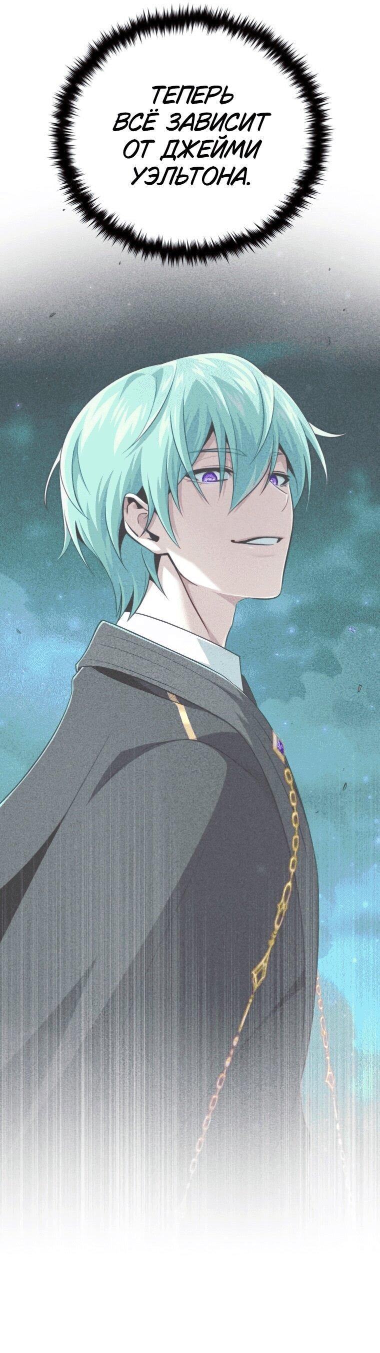 Манга Варлок, переродившийся спустя 66 666 лет - Глава 158 Страница 74