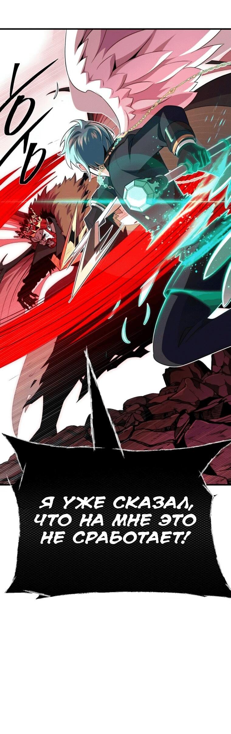 Манга Варлок, переродившийся спустя 66 666 лет - Глава 158 Страница 29