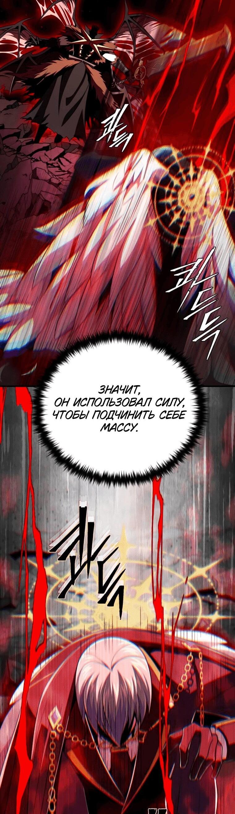 Манга Варлок, переродившийся спустя 66 666 лет - Глава 158 Страница 24