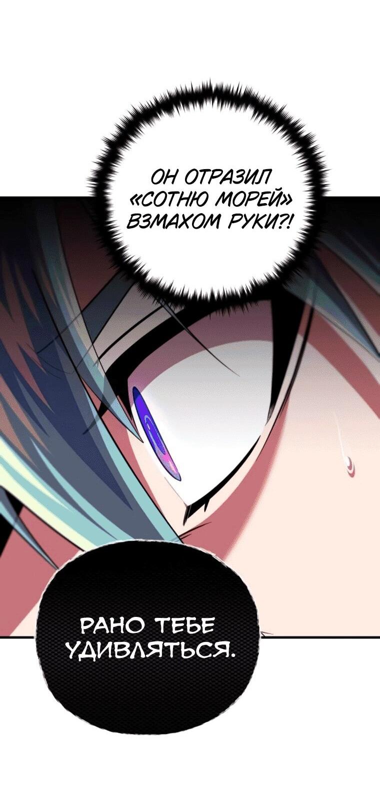 Манга Варлок, переродившийся спустя 66 666 лет - Глава 158 Страница 18