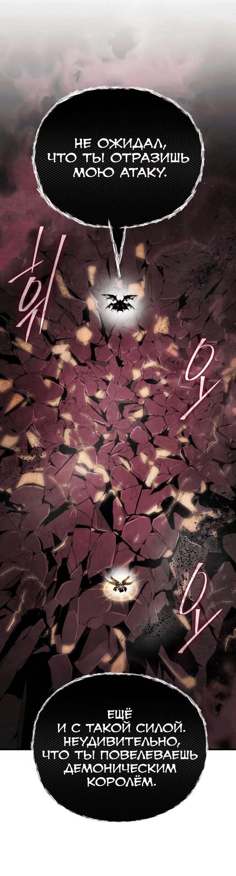 Манга Варлок, переродившийся спустя 66 666 лет - Глава 158 Страница 8