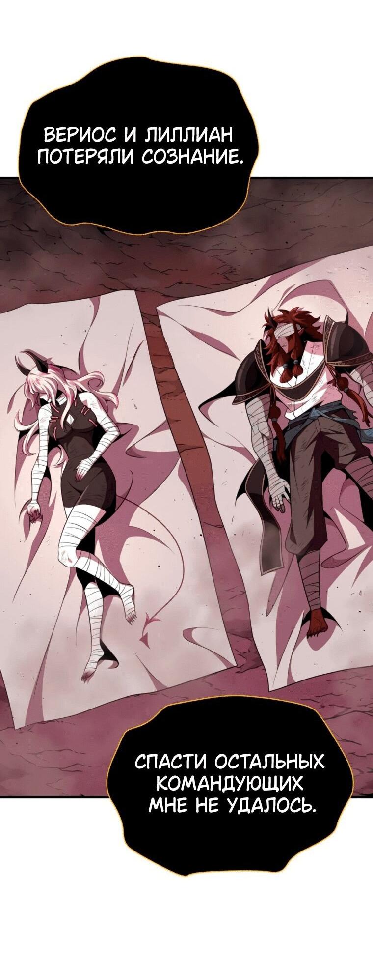 Манга Варлок, переродившийся спустя 66 666 лет - Глава 158 Страница 60