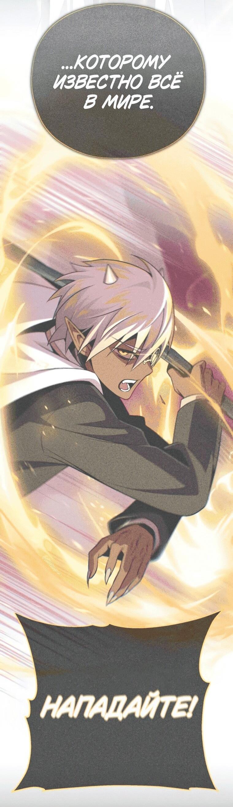 Манга Варлок, переродившийся спустя 66 666 лет - Глава 158 Страница 72