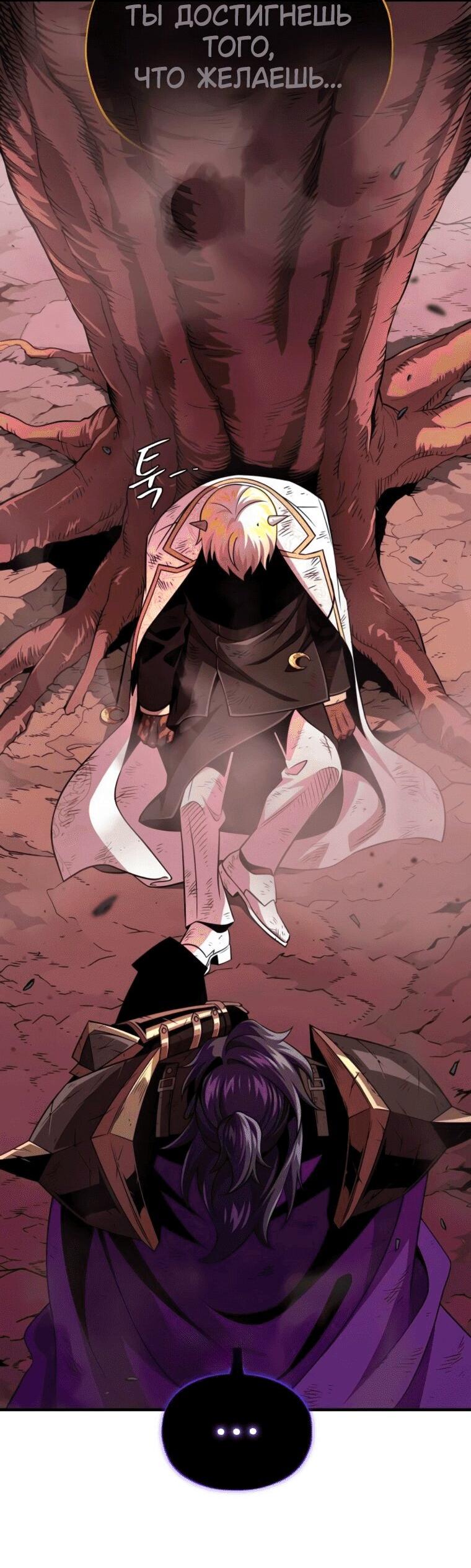 Манга Варлок, переродившийся спустя 66 666 лет - Глава 158 Страница 76