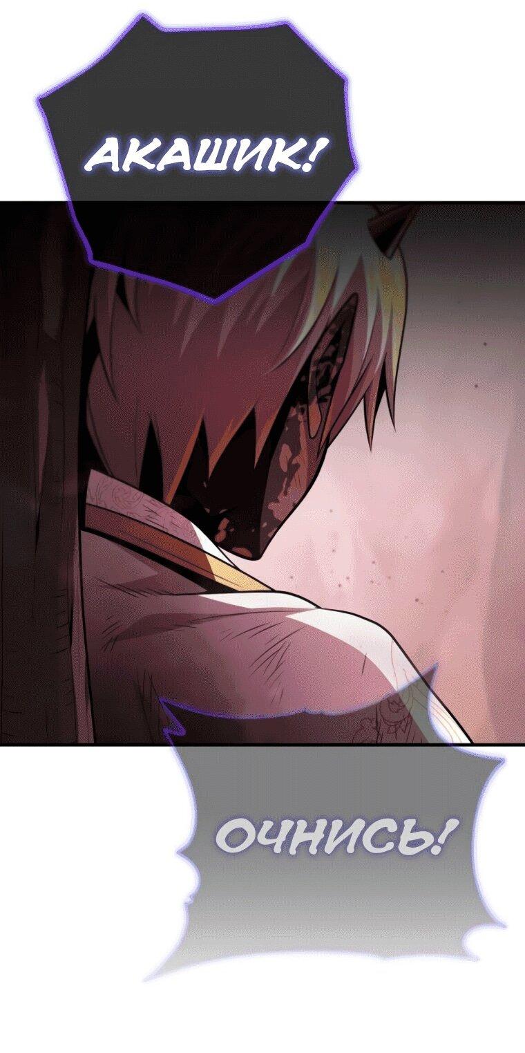 Манга Варлок, переродившийся спустя 66 666 лет - Глава 158 Страница 68