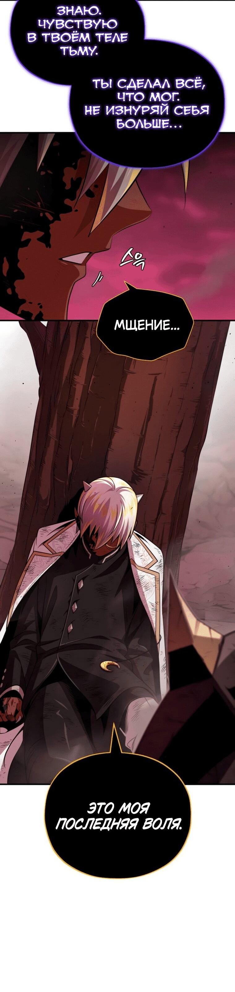 Манга Варлок, переродившийся спустя 66 666 лет - Глава 158 Страница 62