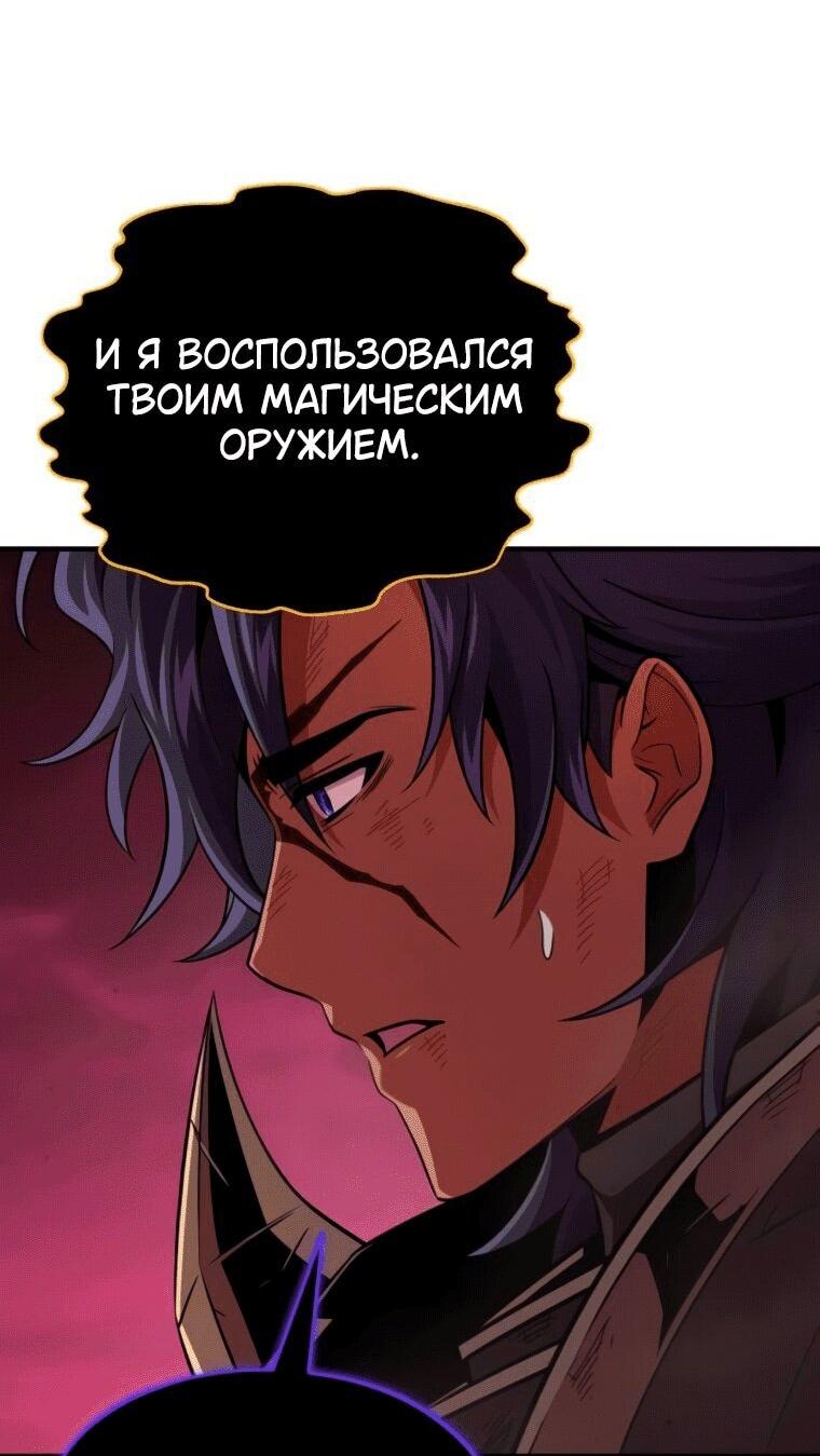 Манга Варлок, переродившийся спустя 66 666 лет - Глава 158 Страница 61