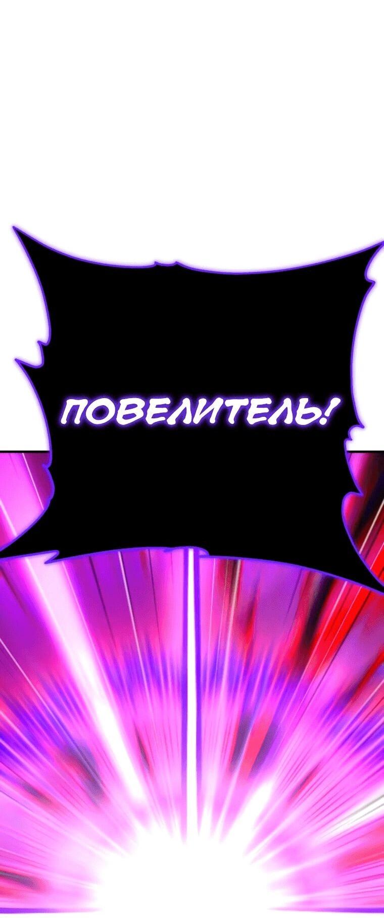 Манга Варлок, переродившийся спустя 66 666 лет - Глава 158 Страница 82