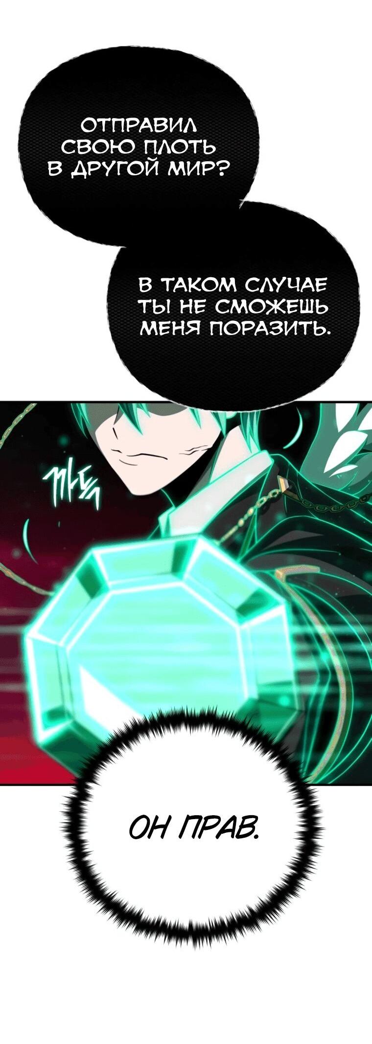 Манга Варлок, переродившийся спустя 66 666 лет - Глава 158 Страница 32