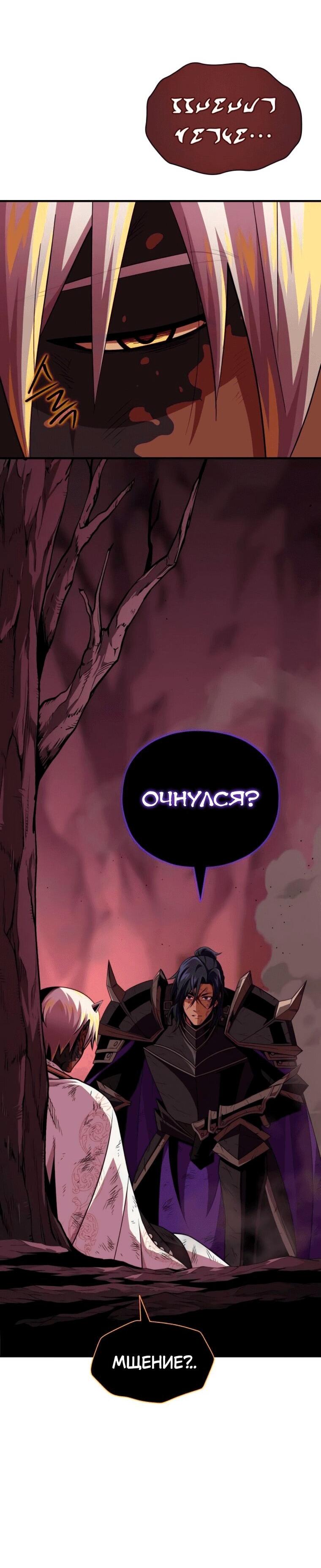Манга Варлок, переродившийся спустя 66 666 лет - Глава 158 Страница 56