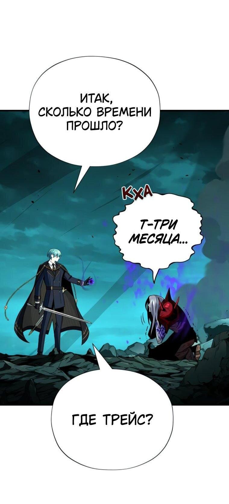Манга Варлок, переродившийся спустя 66 666 лет - Глава 157 Страница 25