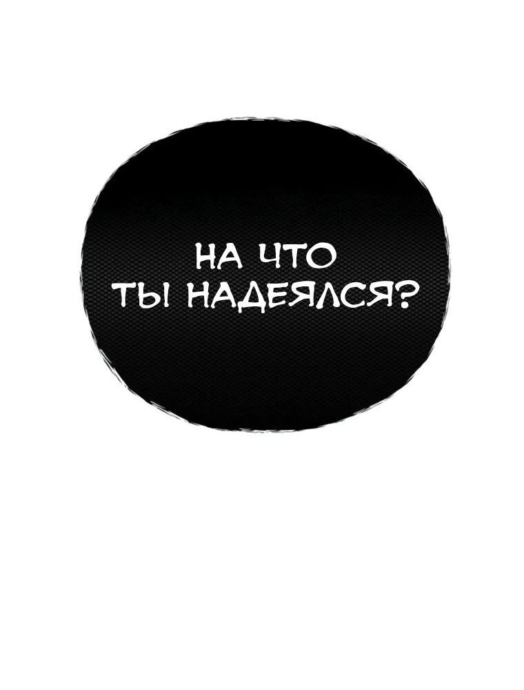 Манга Варлок, переродившийся спустя 66 666 лет - Глава 157 Страница 30