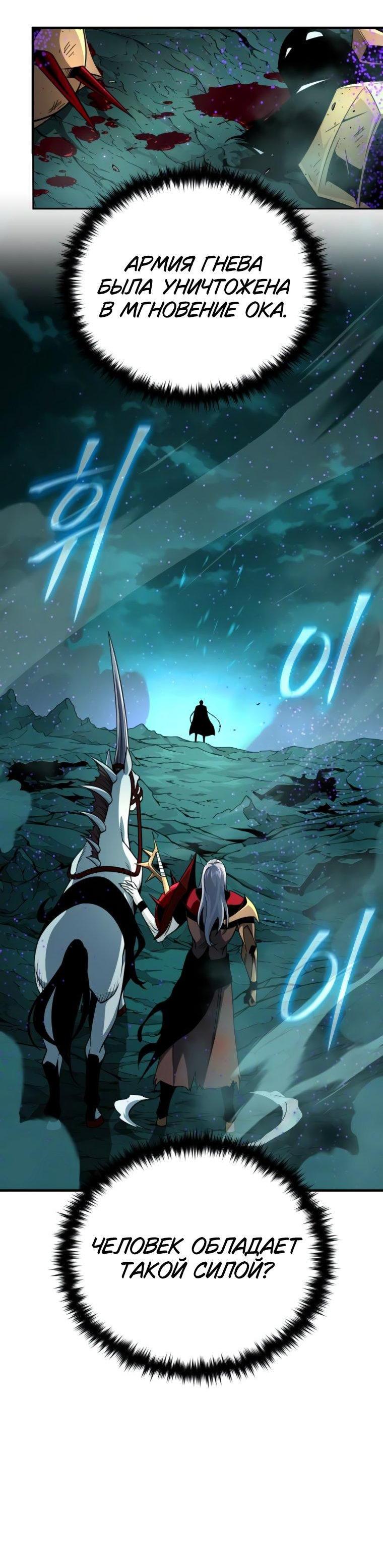 Манга Варлок, переродившийся спустя 66 666 лет - Глава 157 Страница 9