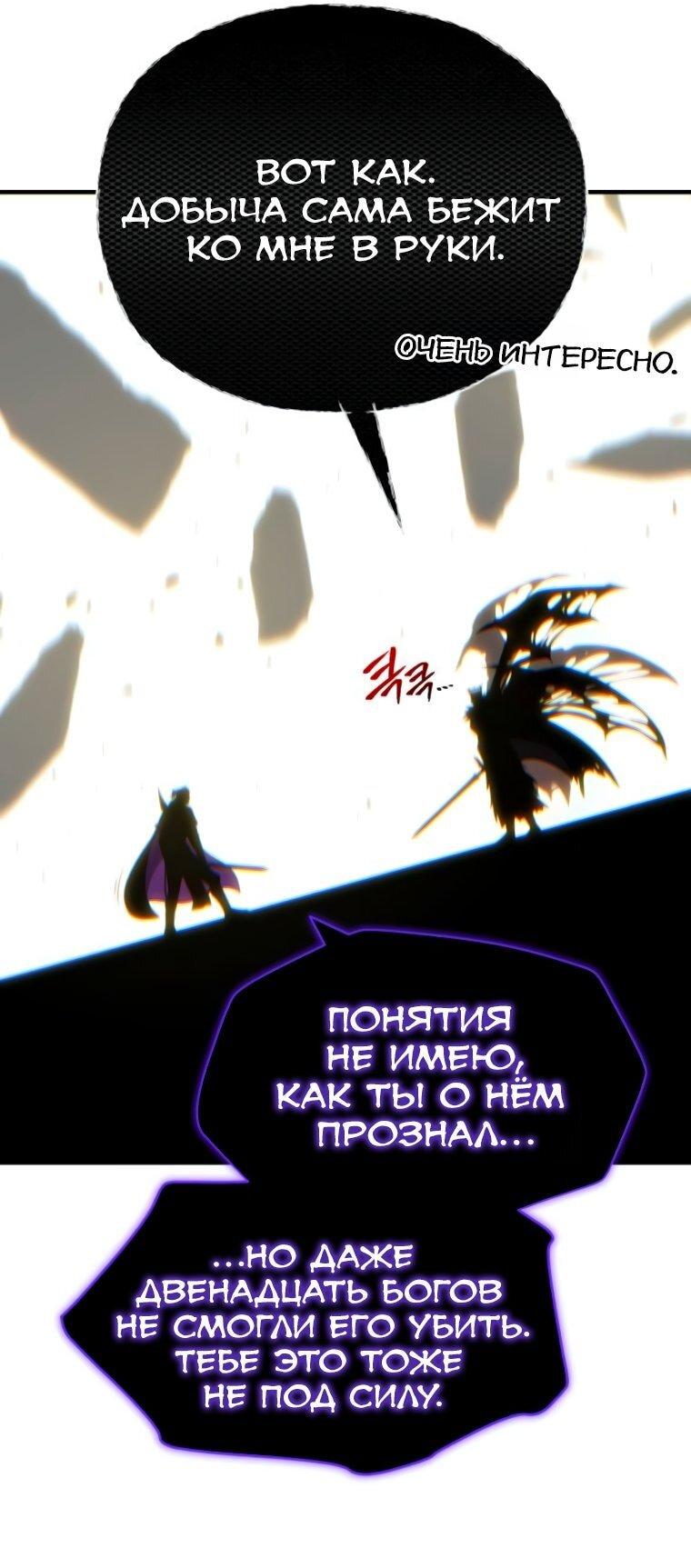 Манга Варлок, переродившийся спустя 66 666 лет - Глава 157 Страница 40