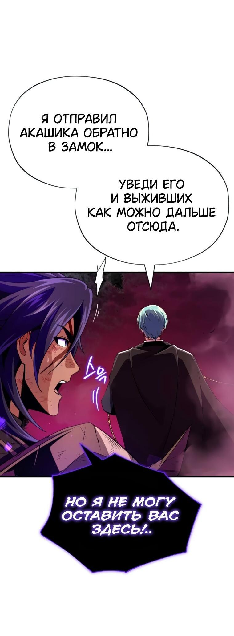 Манга Варлок, переродившийся спустя 66 666 лет - Глава 157 Страница 59