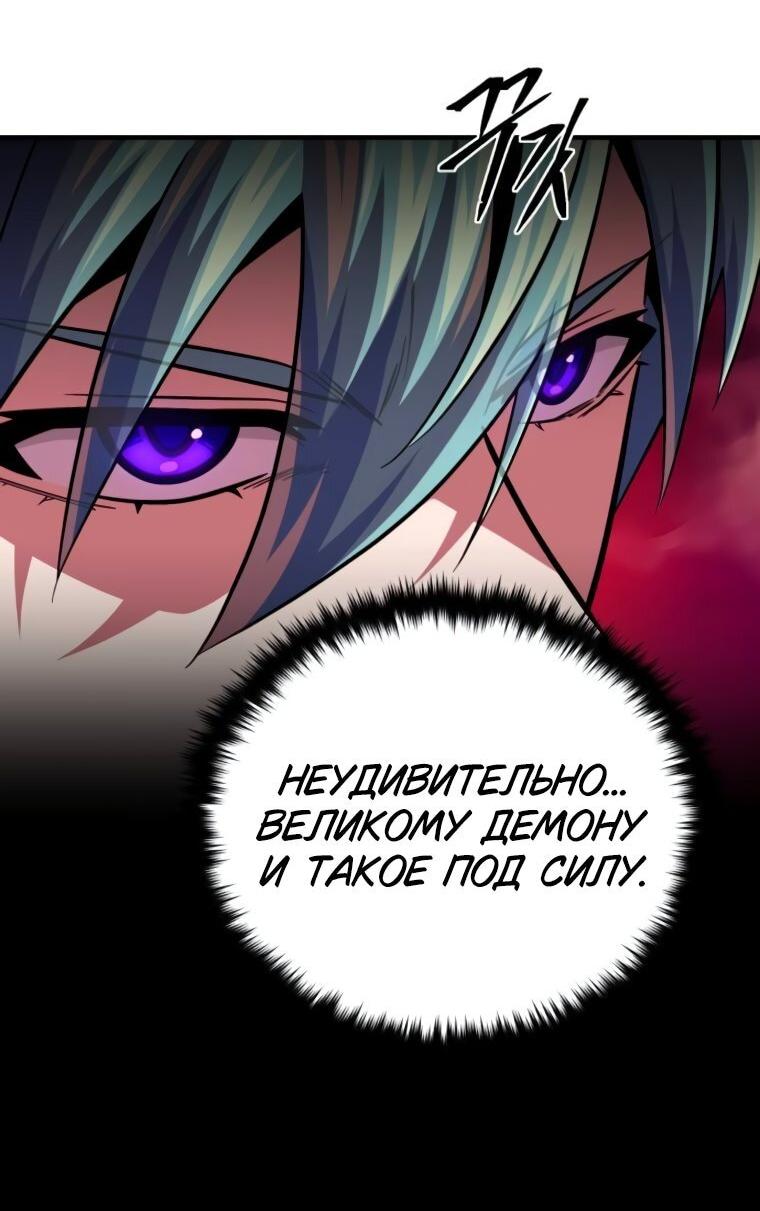 Манга Варлок, переродившийся спустя 66 666 лет - Глава 157 Страница 55