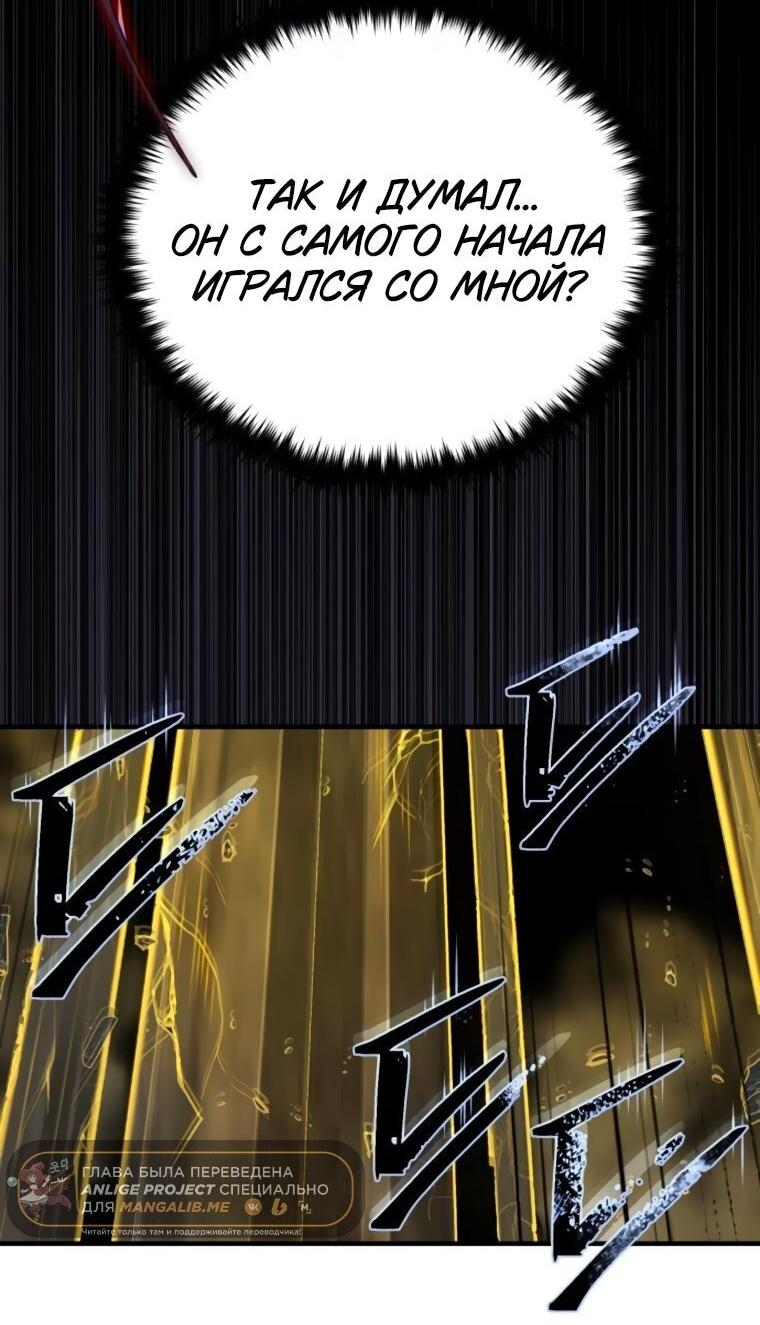 Манга Варлок, переродившийся спустя 66 666 лет - Глава 157 Страница 35