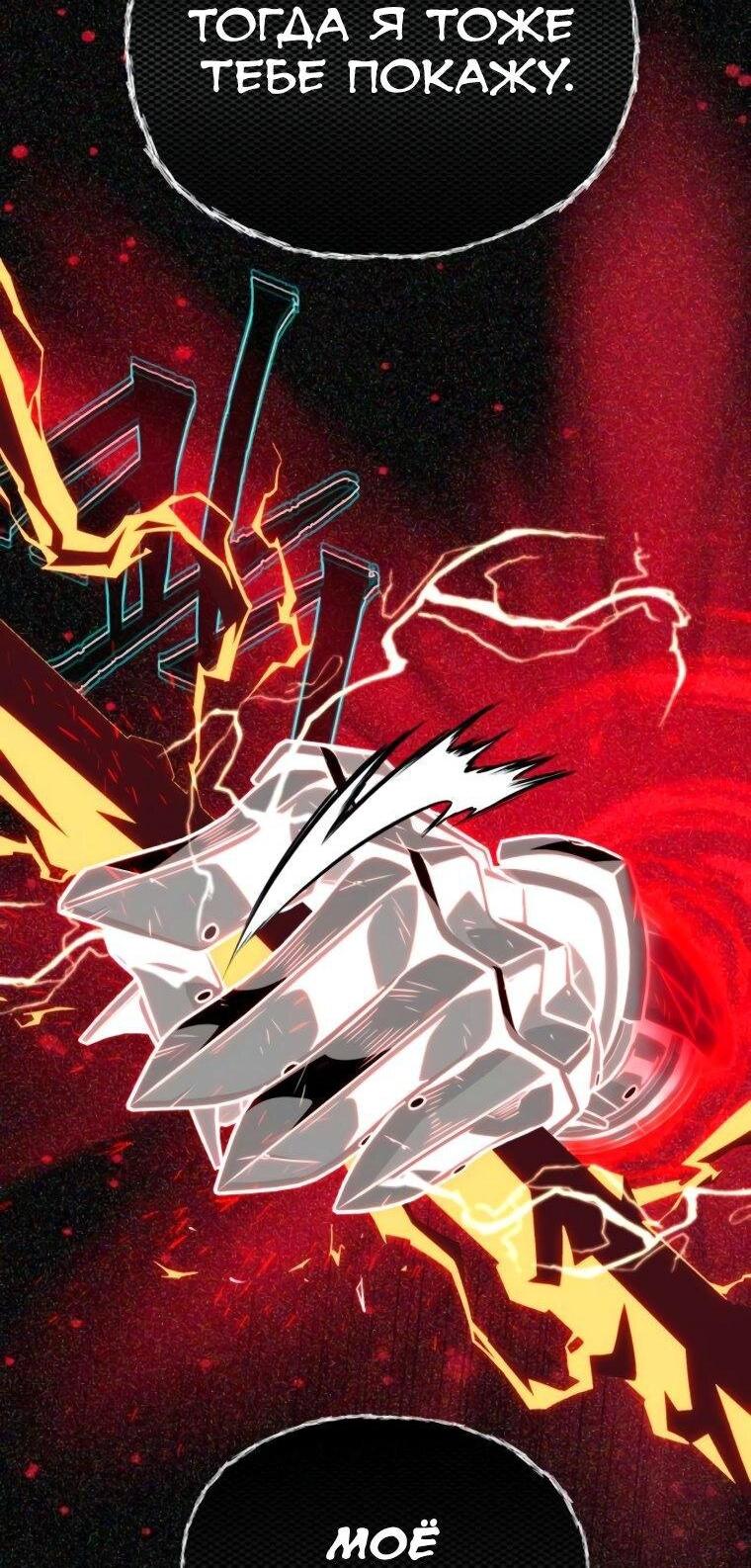 Манга Варлок, переродившийся спустя 66 666 лет - Глава 157 Страница 72