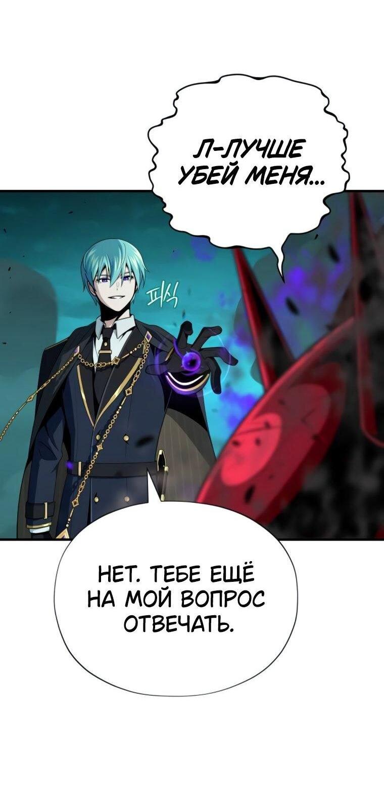 Манга Варлок, переродившийся спустя 66 666 лет - Глава 157 Страница 24