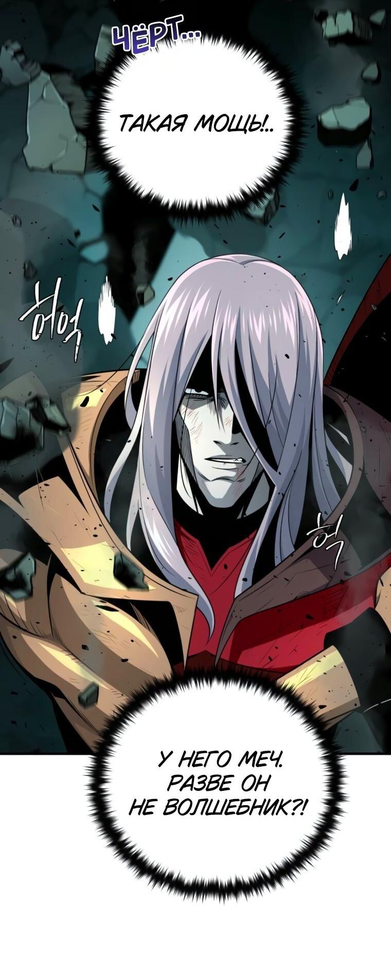 Манга Варлок, переродившийся спустя 66 666 лет - Глава 157 Страница 13