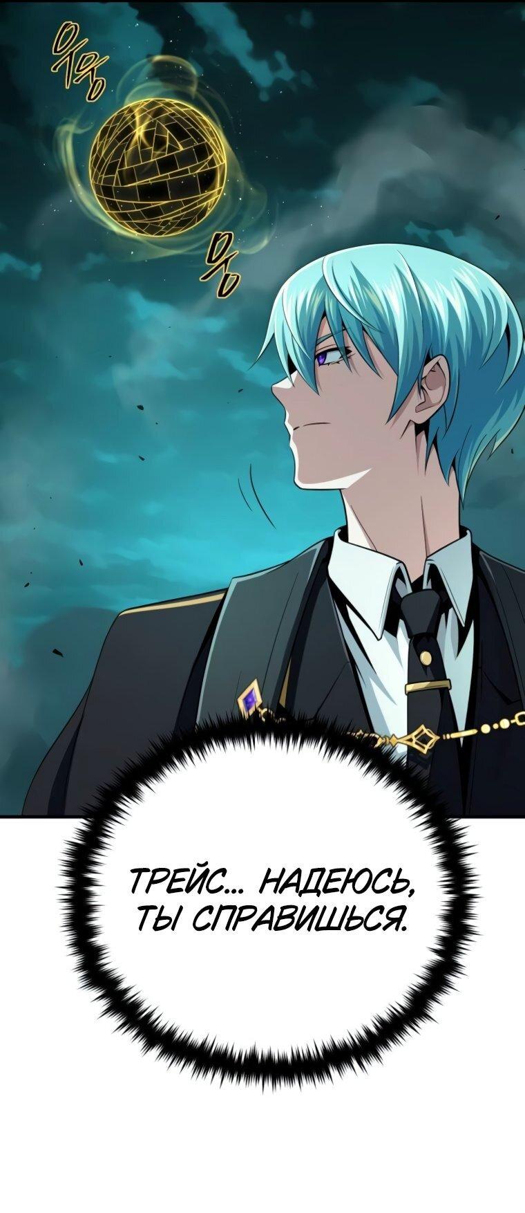 Манга Варлок, переродившийся спустя 66 666 лет - Глава 157 Страница 28