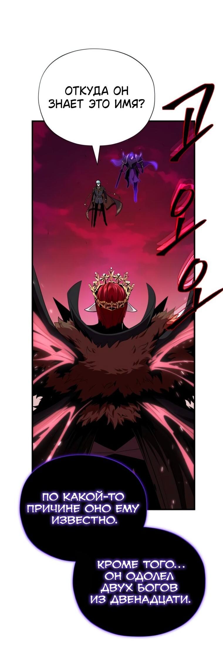 Манга Варлок, переродившийся спустя 66 666 лет - Глава 157 Страница 54