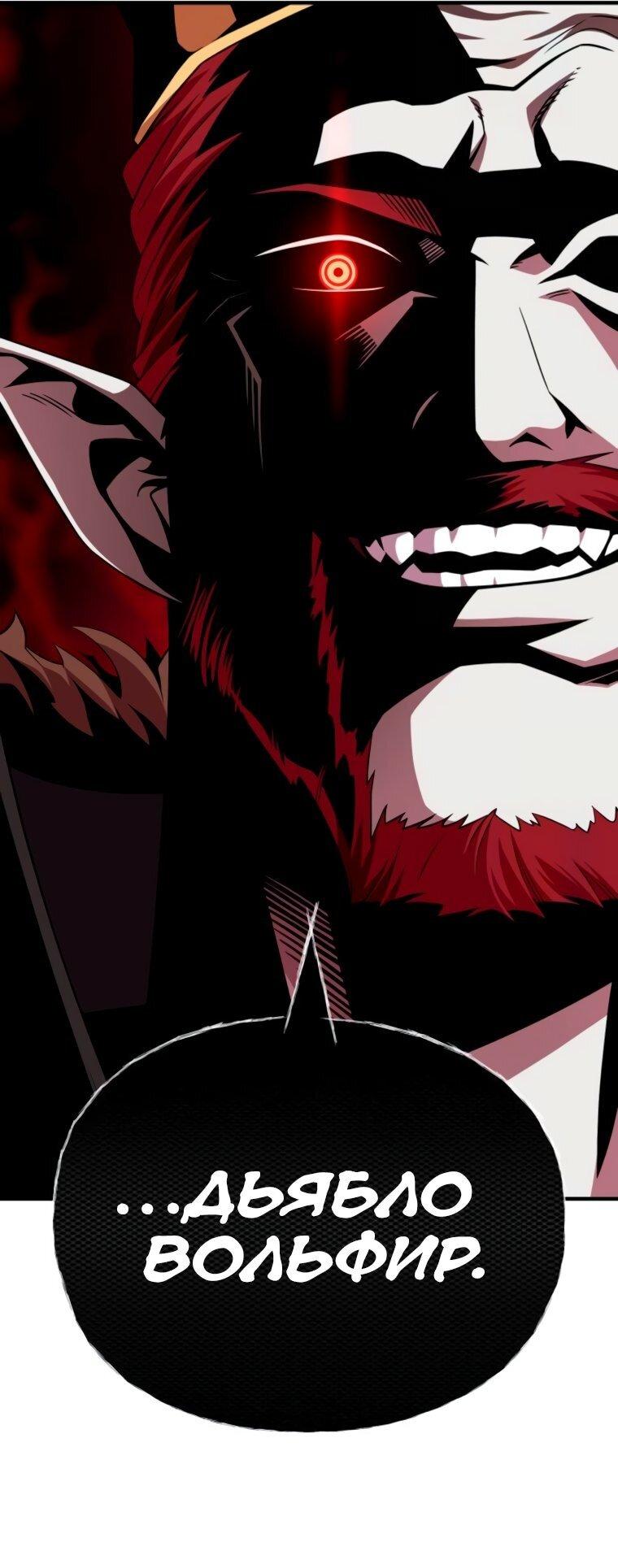 Манга Варлок, переродившийся спустя 66 666 лет - Глава 157 Страница 53