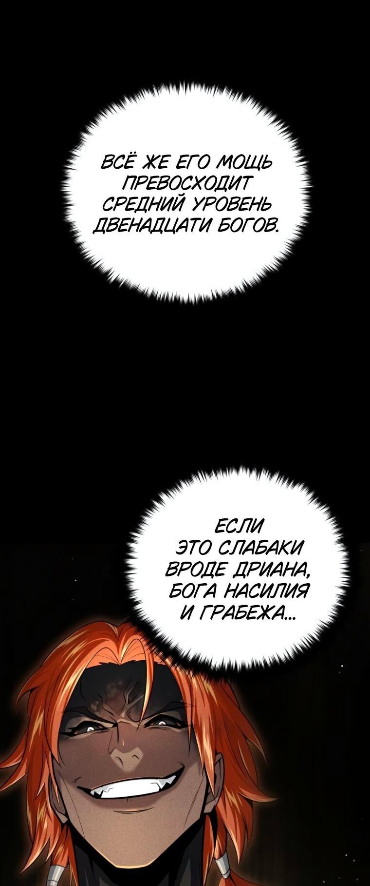 Манга Варлок, переродившийся спустя 66 666 лет - Глава 157 Страница 56