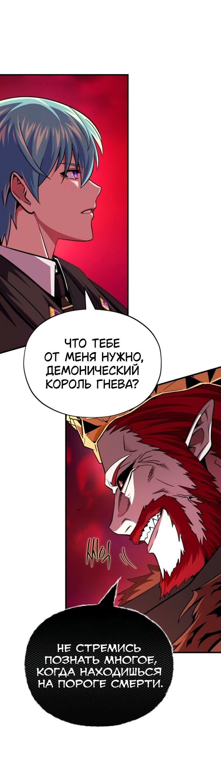 Манга Варлок, переродившийся спустя 66 666 лет - Глава 157 Страница 64