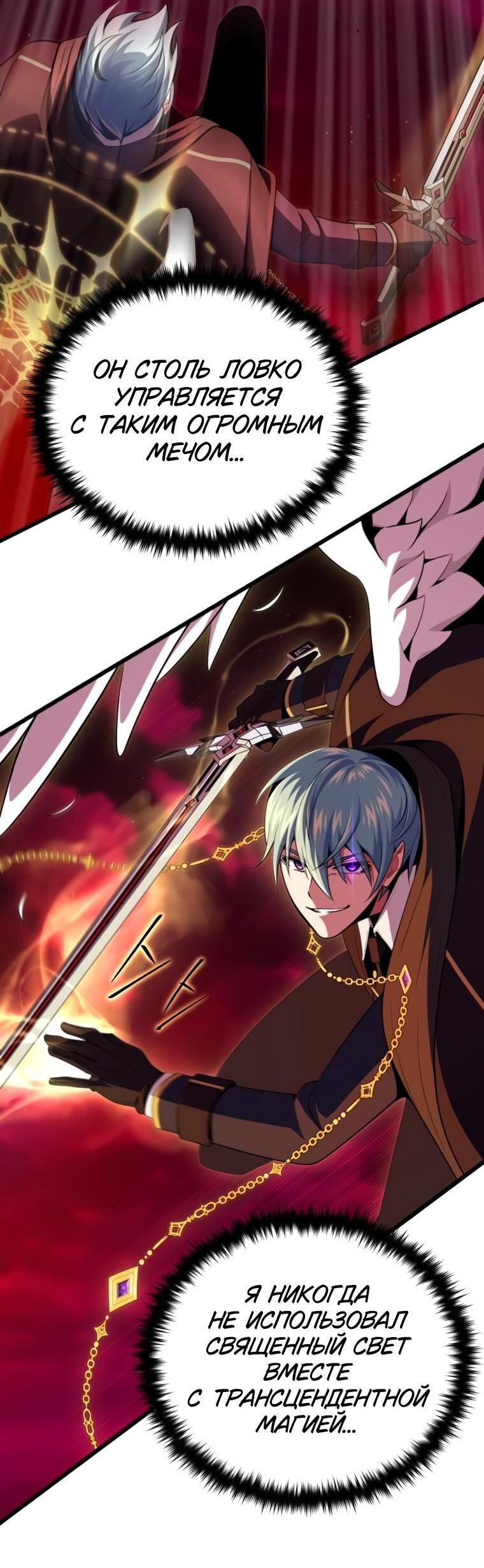 Манга Варлок, переродившийся спустя 66 666 лет - Глава 157 Страница 77