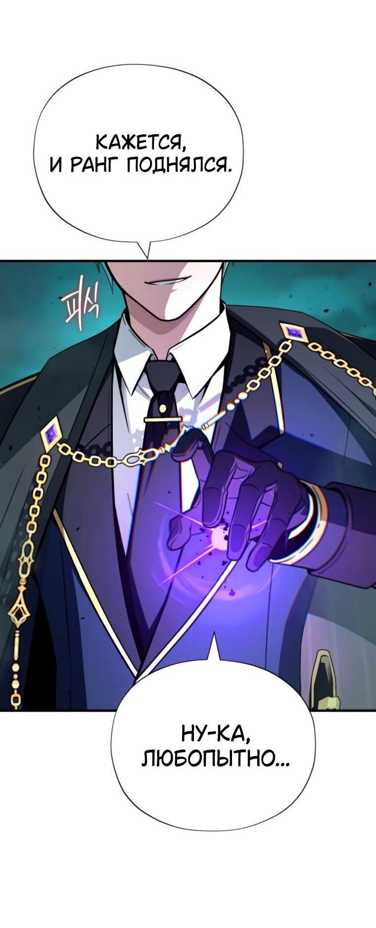 Манга Варлок, переродившийся спустя 66 666 лет - Глава 157 Страница 15