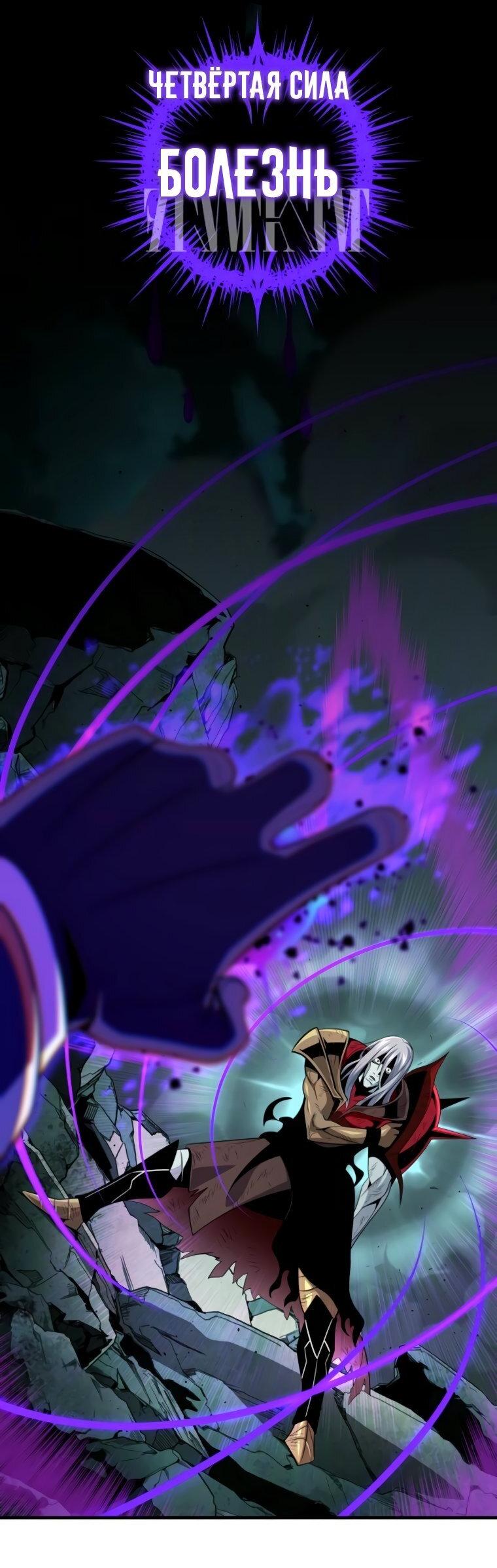 Манга Варлок, переродившийся спустя 66 666 лет - Глава 157 Страница 18