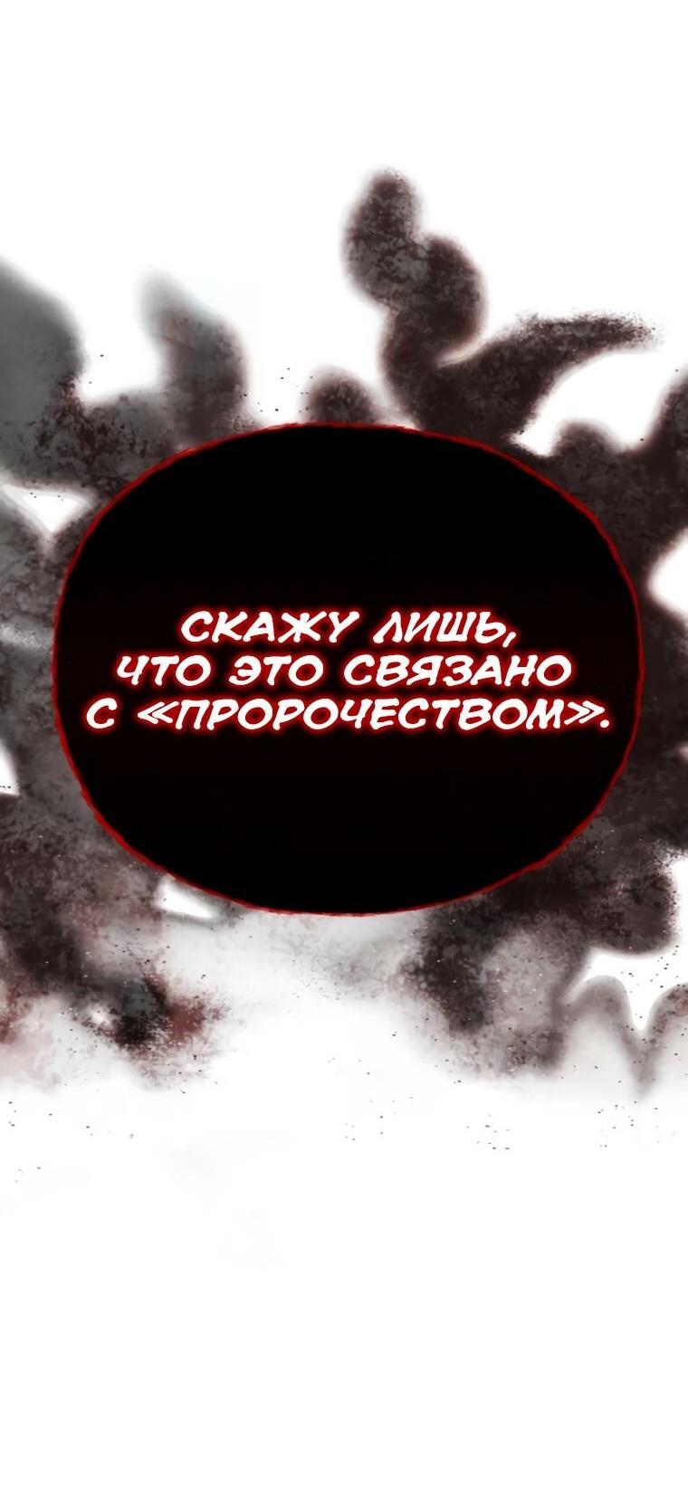 Манга Варлок, переродившийся спустя 66 666 лет - Глава 157 Страница 65